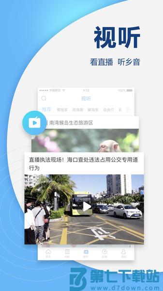 南海网官方版 v7.0.9 安卓客户端 0