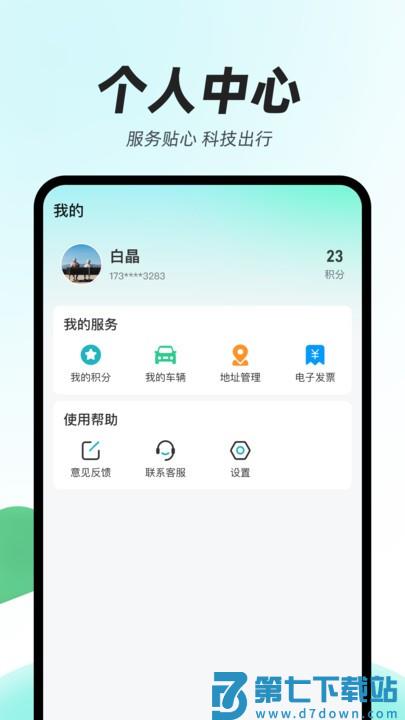光谷出行官方版 v1.0.45 0