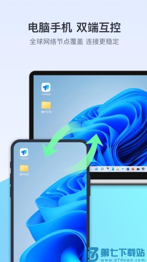 ToDesk官网版v4.8.1.3 2
