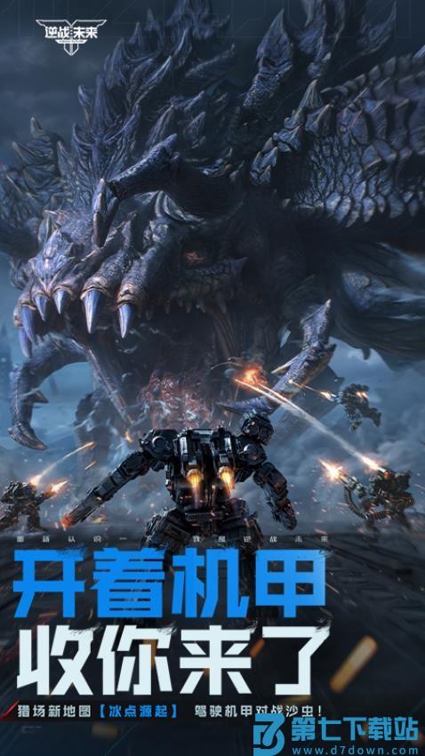 逆战未来游戏v0.2.18.412.0 1