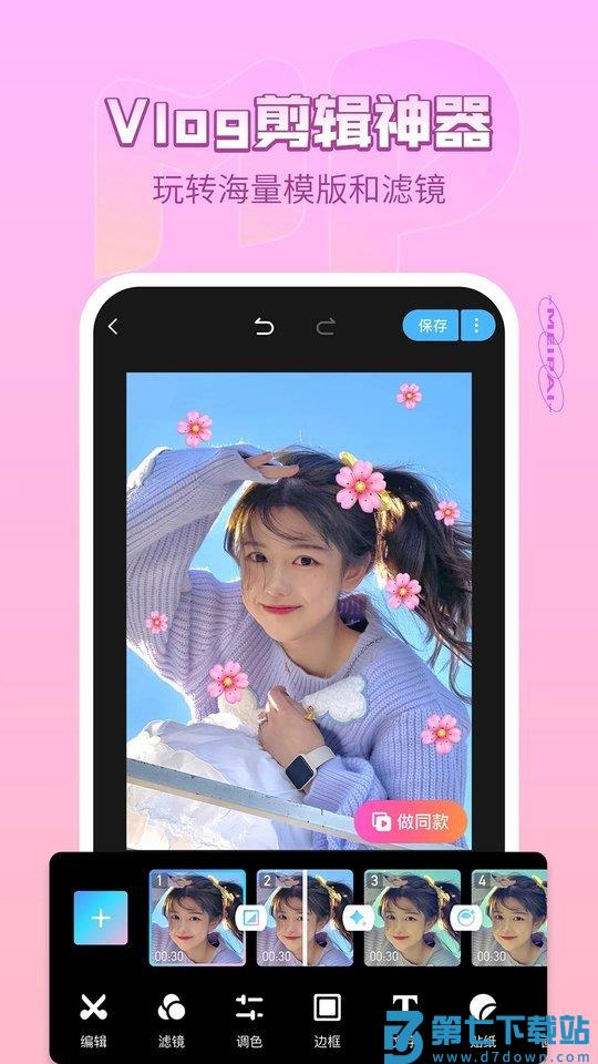 手机美拍相机免费 v9.7.500 安卓最新版本 3