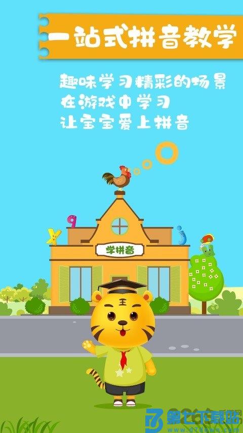 儿童拼音游戏软件 v5.0 安卓版 3