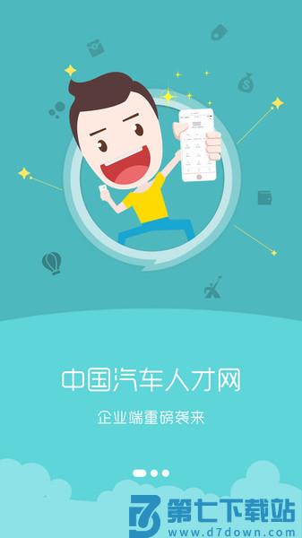中国汽车人才招聘网