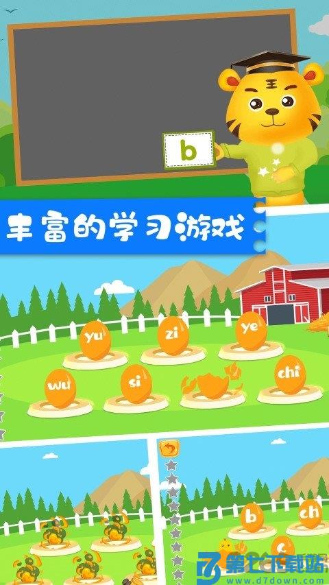 儿童拼音游戏软件 v5.0 安卓版 1