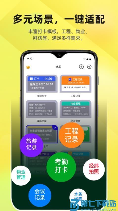 时间定位打卡相机appv1.9.1 4