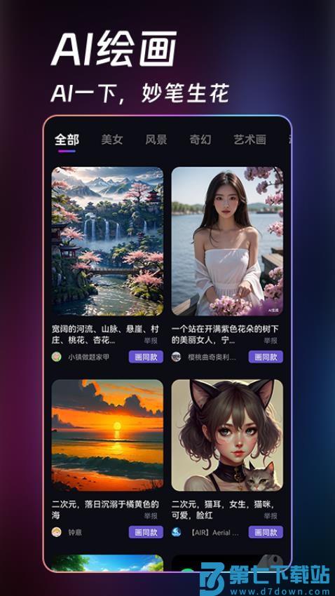 ai绘画生成器免费手机版v1.9.0 1