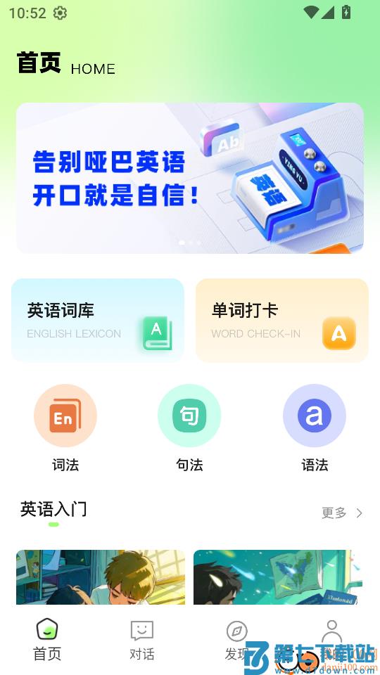 人人讲英语免费版
