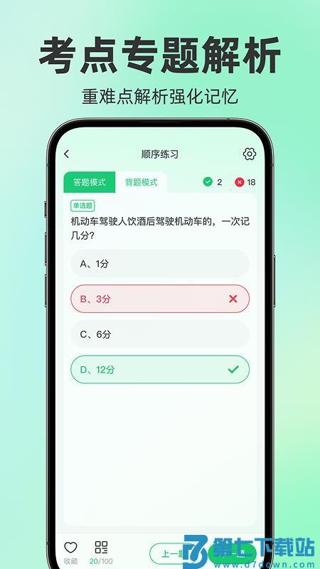 驾考题目大全app最新版v1.0.4 2