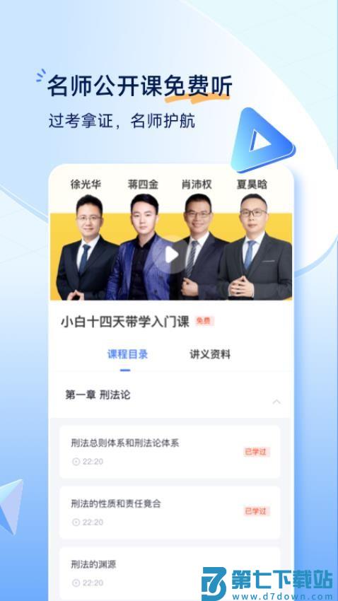 觉晓法考官网版v4.46.0 3