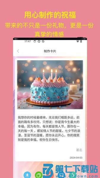 生日祝福大全软件v3.1 2