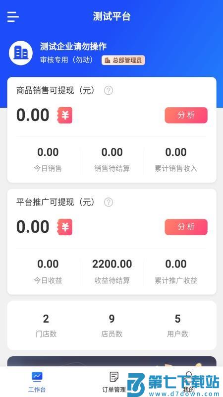 PSU采销联手机版