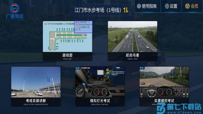 驾考记点宝官网版v1.0.202508301626 5