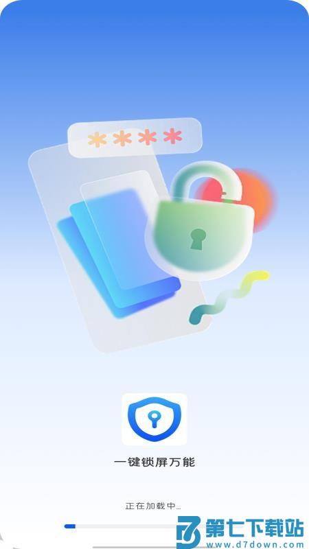 一键锁屏万能最新版v1.0.0 3