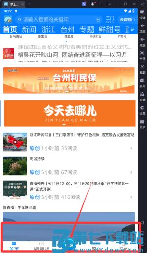 掌上三门最新版