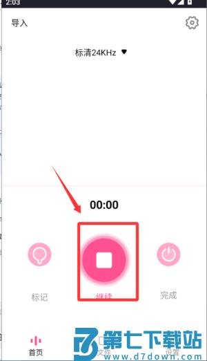 录音机录音大师app