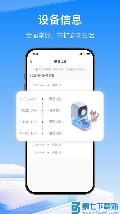 物趣智联官网版v1.0.6 2