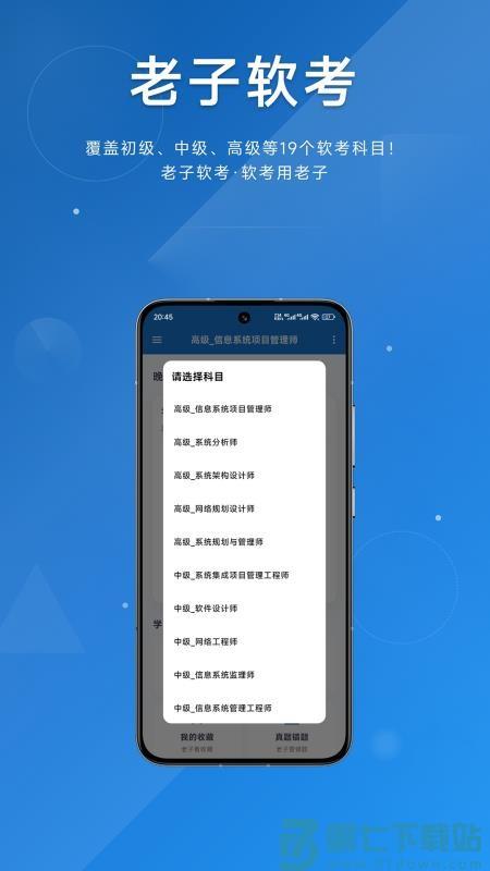 老子软考最新版本v4.0.0 2