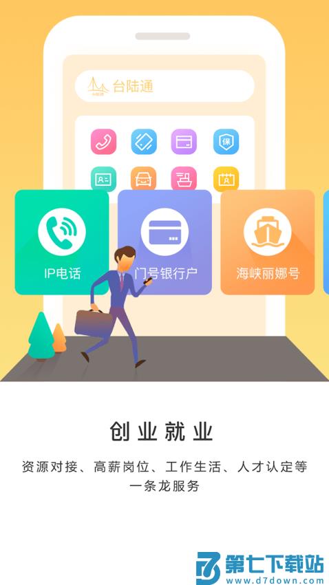 台陆通软件v1.40 3