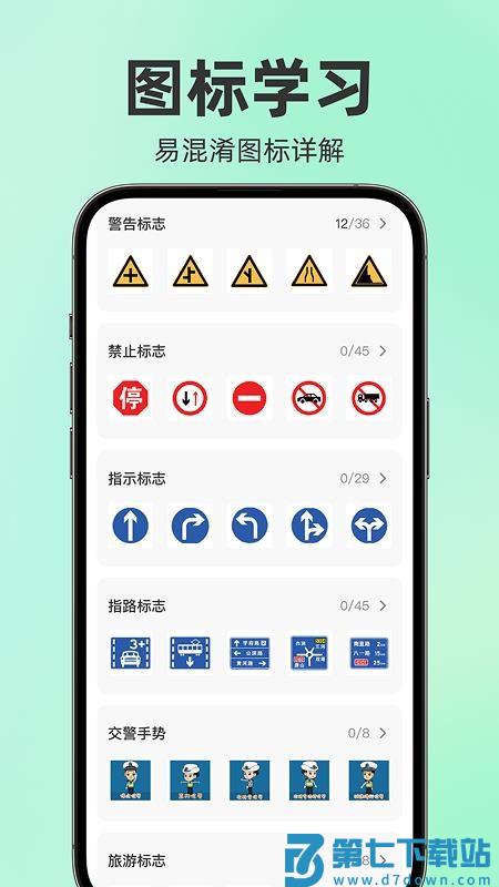 驾考题目大全app最新版v1.0.4 1