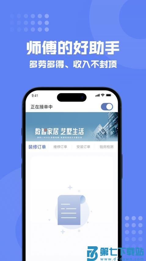 狸小住师傅端官网版v1.2.09 2
