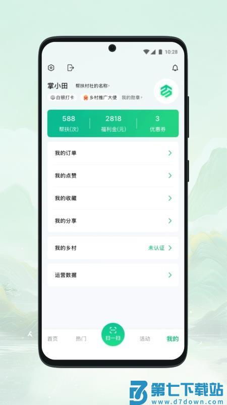 掌田官网版v1.0.5 1