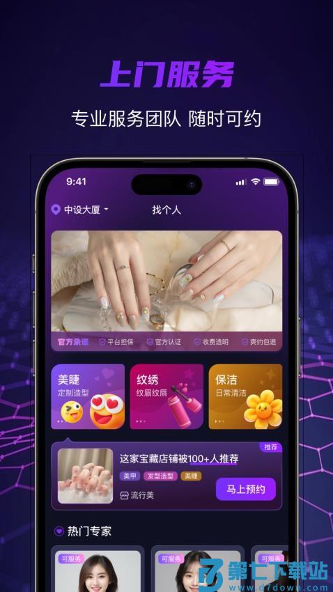找个人最新版v2.0.6 3