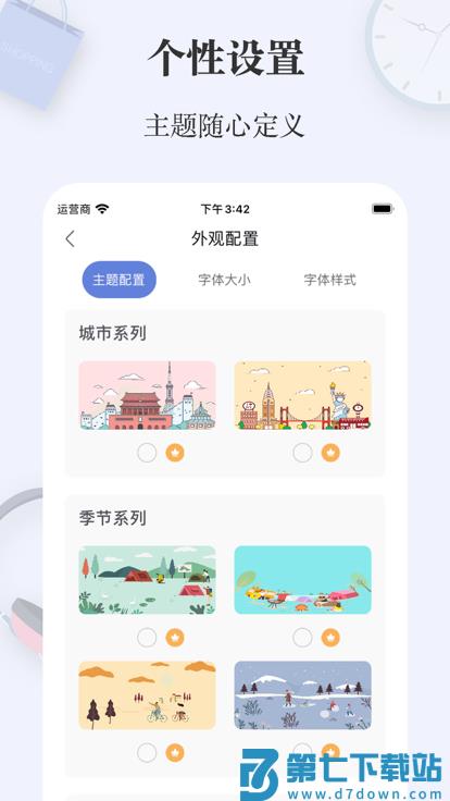 简签app v1.2.1 安卓版 4