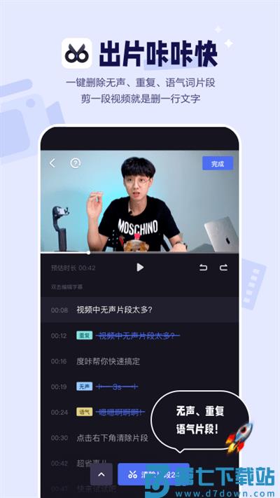度咔剪辑软件(更名度加剪辑) v4.24.0.10 安卓手机版 2