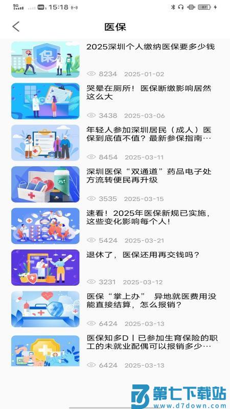 易社保官网版v1.0.1 3