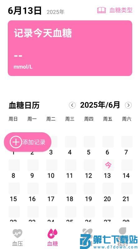 血压血糖准测宝官方版v1.0.1 2