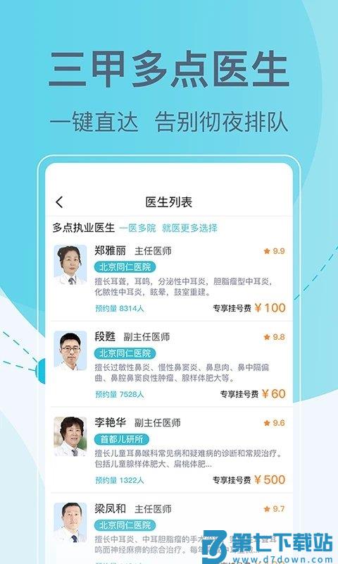 北京挂号网上预约平台官方版 v5.3.9 3