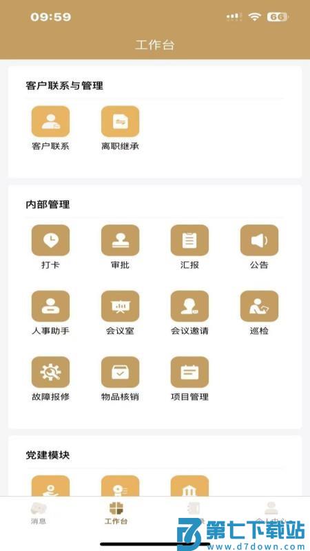陕演智慧办公官网版