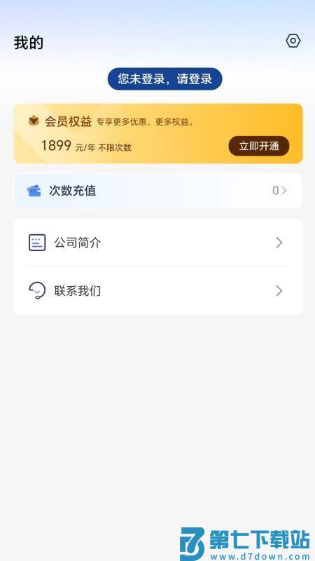 税安宝官方版v1.0.7 3