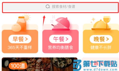 厨房家常菜app