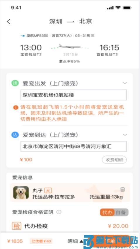 派到最新版软件v2.21.0 3