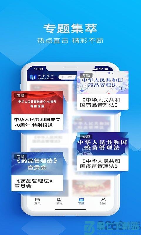 中国食事药闻app v1.2.1 安卓最新版 3