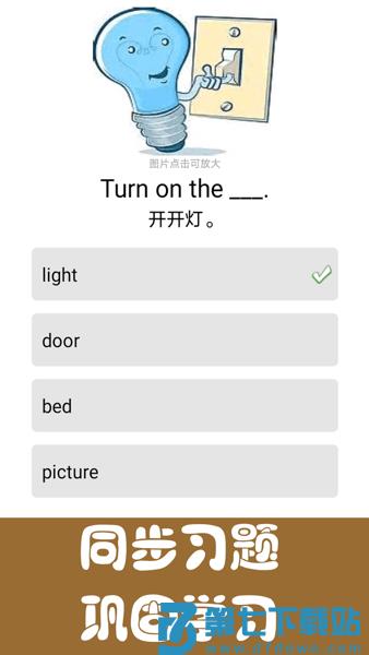剑桥少儿英语同步课堂软件v1.3.10 2