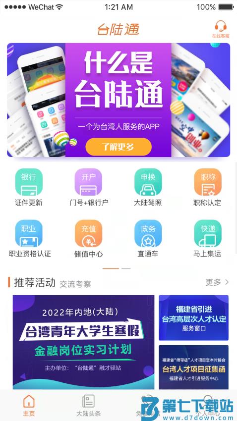 台陆通软件