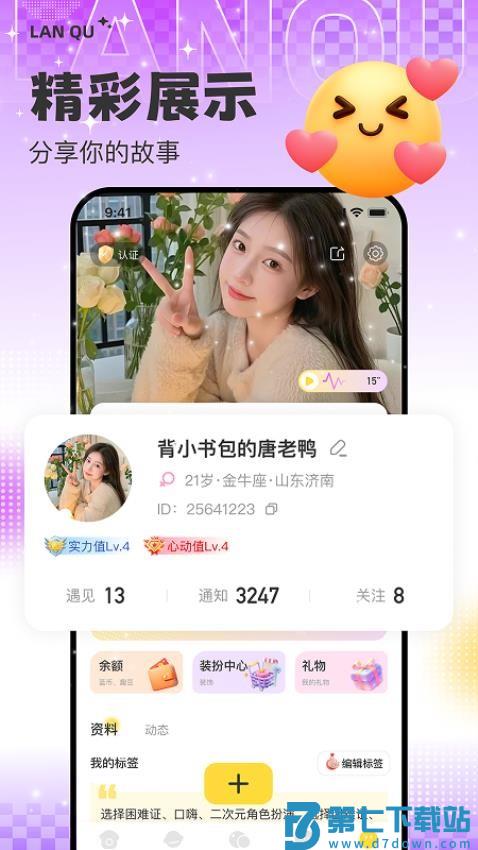 蓝趣app官网版v1.0.7 4