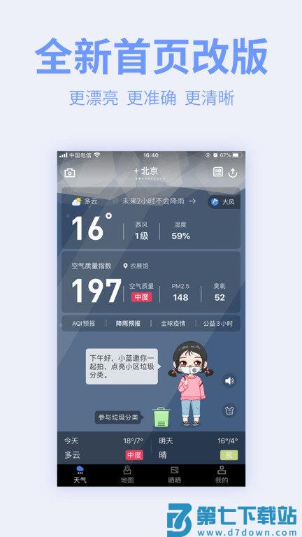 污染地图app下载