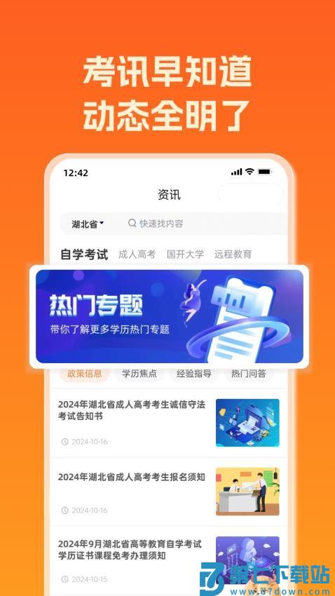 橙鹿学历宝官网版v1.0.21 3
