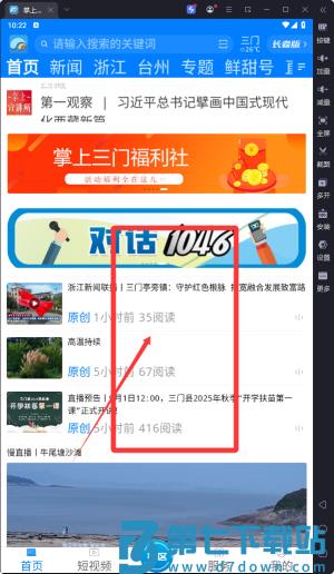 掌上三门最新版