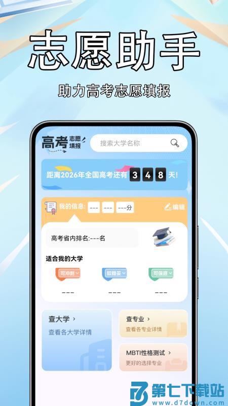 高考志愿填报准手机版