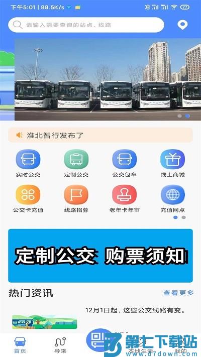 淮北智行官方版 v1.0.33 1