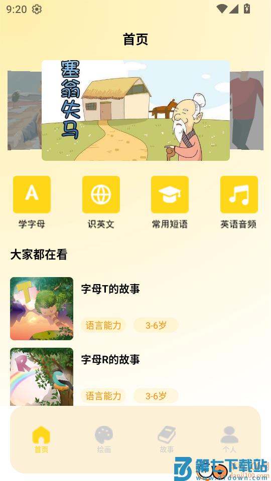 ABCpaper免费版