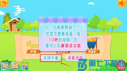 儿童拼音游戏软件