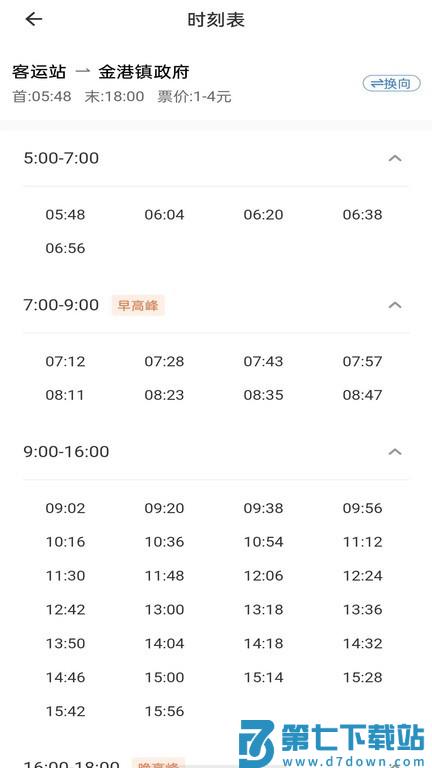 阳光好运公交查询 v1.0.9 1