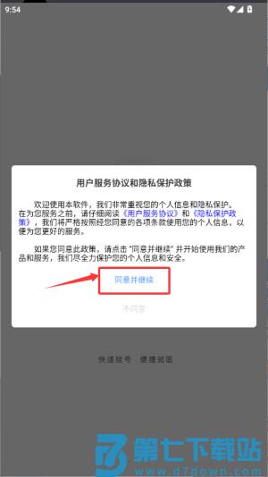耳鼻喉医院挂号网上预约app