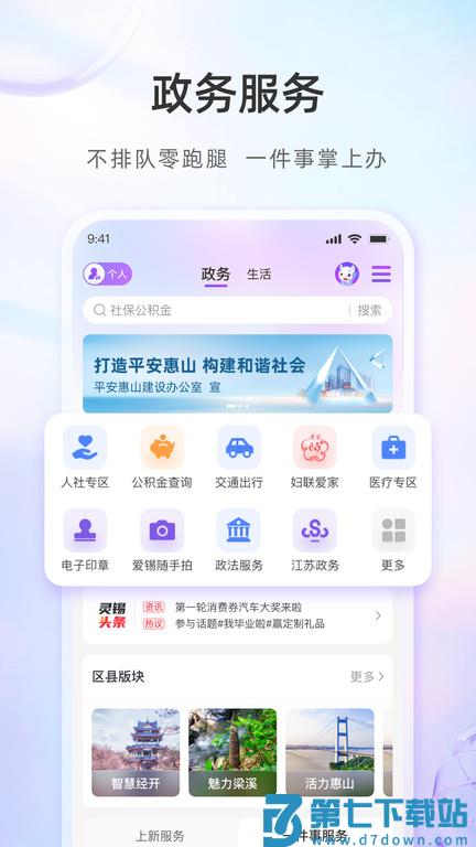 无锡市灵锡app官方版 v5.6.5 安卓手机版 1