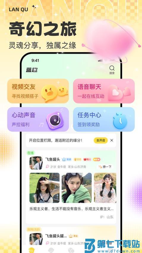 蓝趣app官网版v1.0.7 5